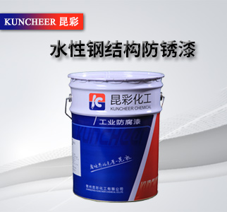 水性鋼結(jié)構(gòu)防銹漆2.jpg