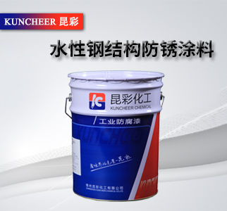 水性鋼結(jié)構(gòu)防銹涂料2.jpg