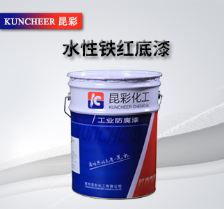 水性鐵紅底漆1.jpg 水性鐵紅底漆1.jpg