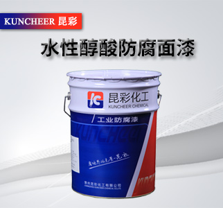水性醇酸防腐面漆2.jpg 水性醇酸防腐面漆2.jpg